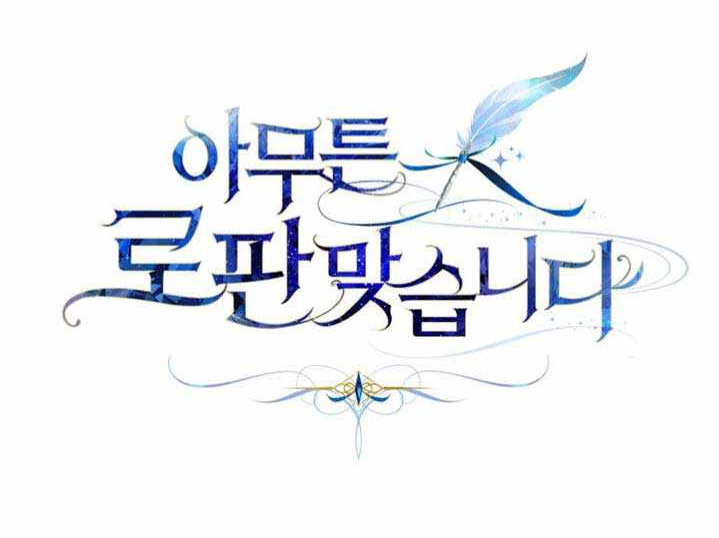 Another Typical Fantasy Romance Vol. 1 Ch. 1 第95页
