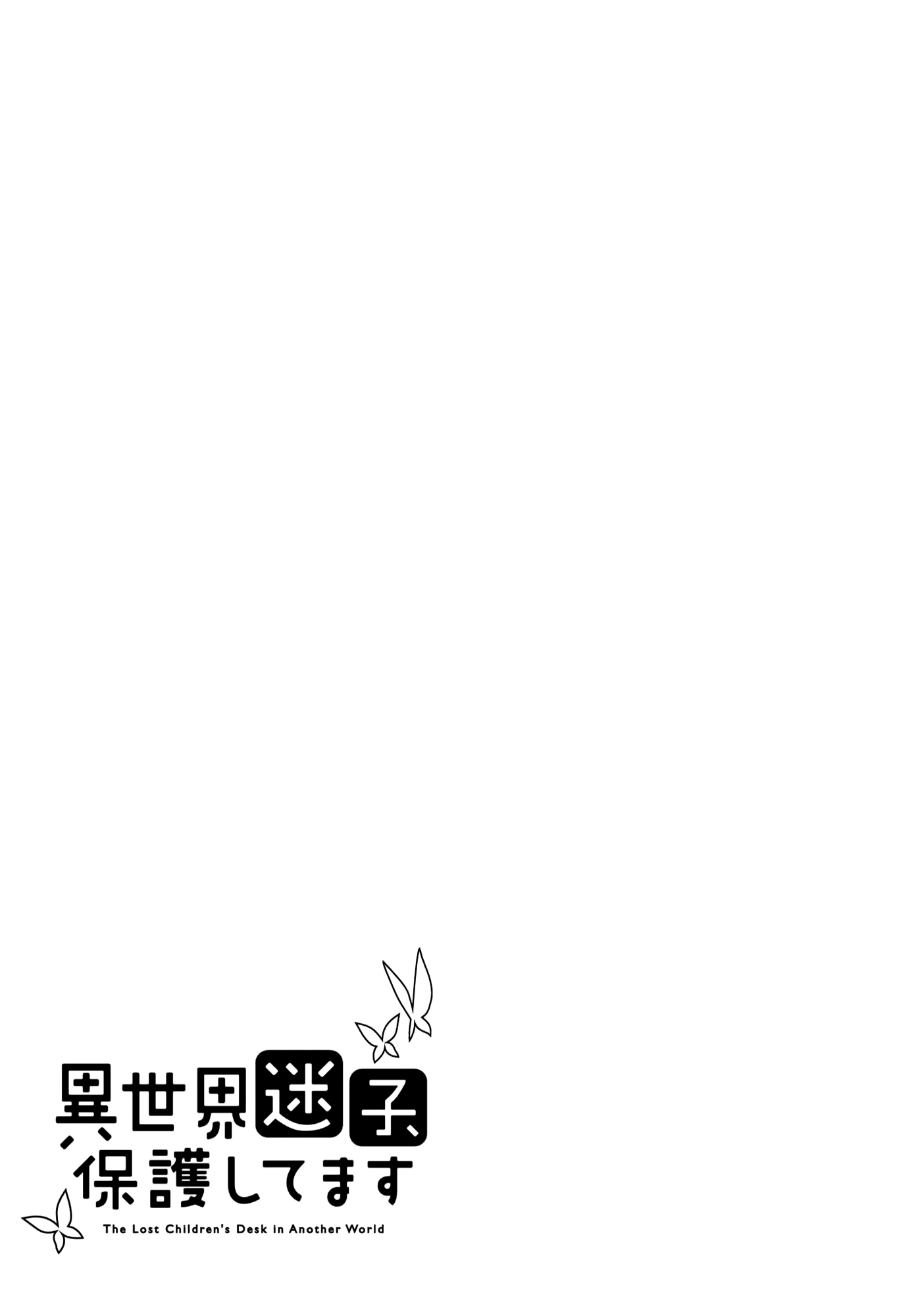 The Lost Children's Desk in Another World First Day At Work & The Hobgoblin 第22页