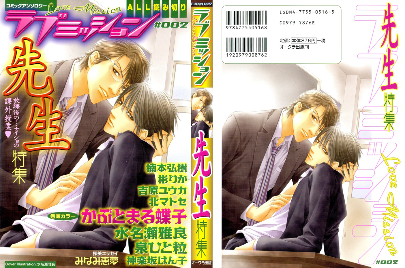 Anata wo Mamoritakute 第1页