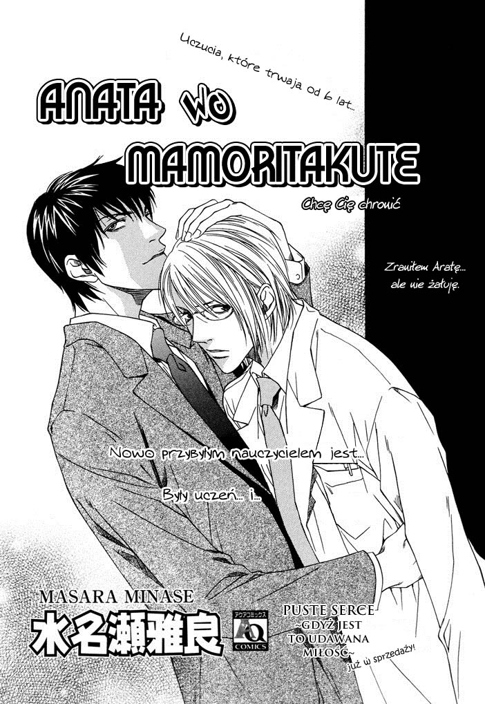 Anata wo Mamoritakute 第3页