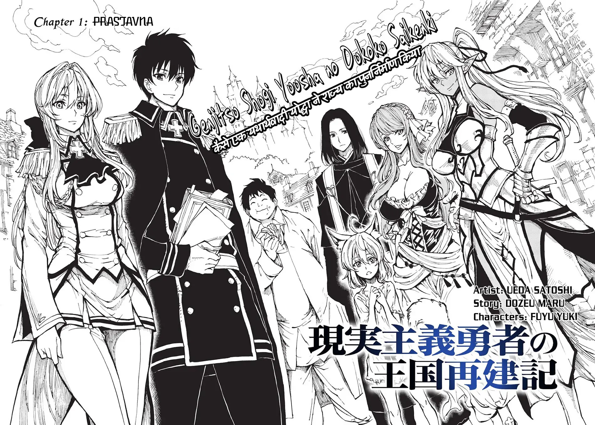 Genjitsushugi Yuusha no Oukoku Saikenki PRASTAVNA 第2页