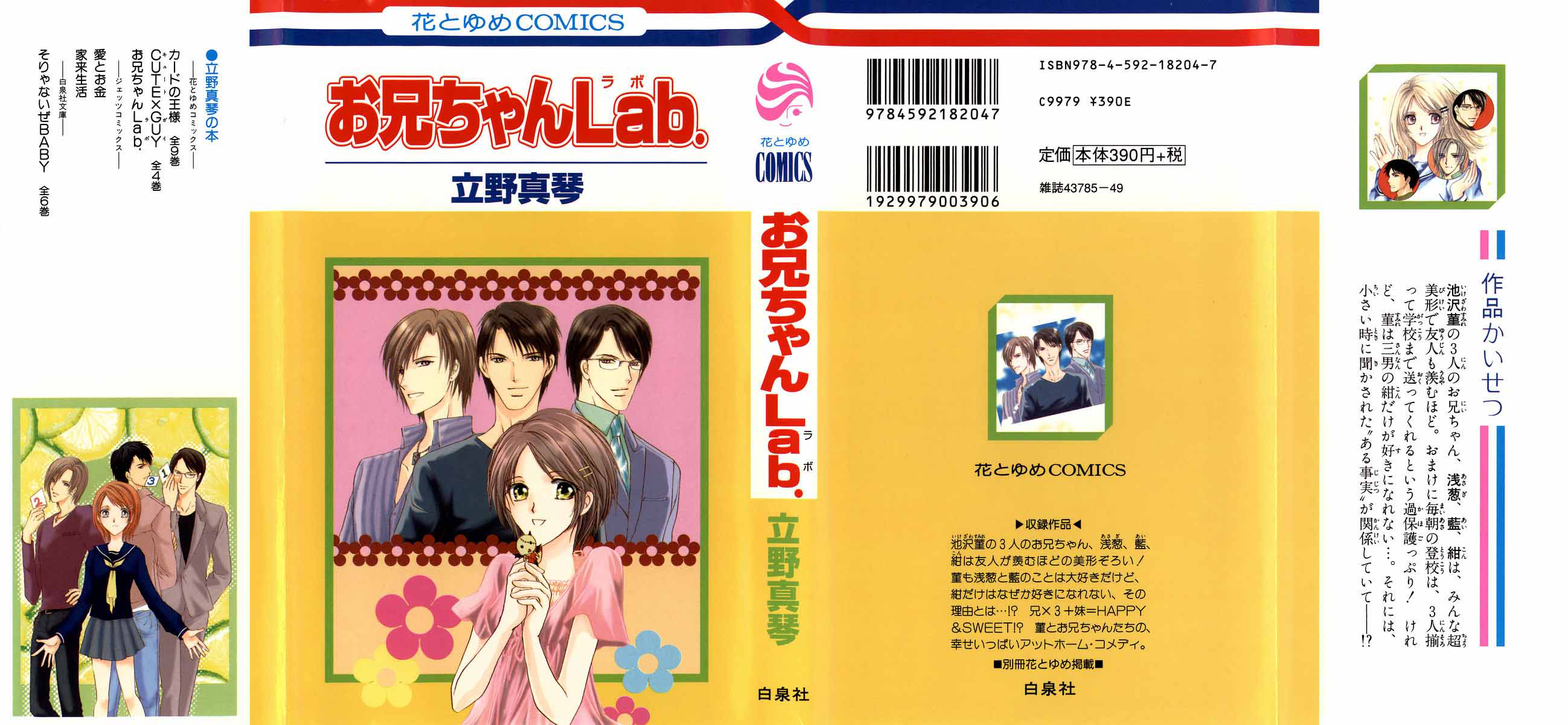 Onii-chan Lab. 第4页