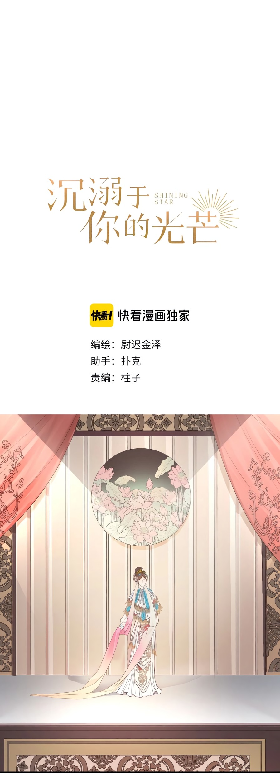 Indulged in Your Light Making a new friend 第3页