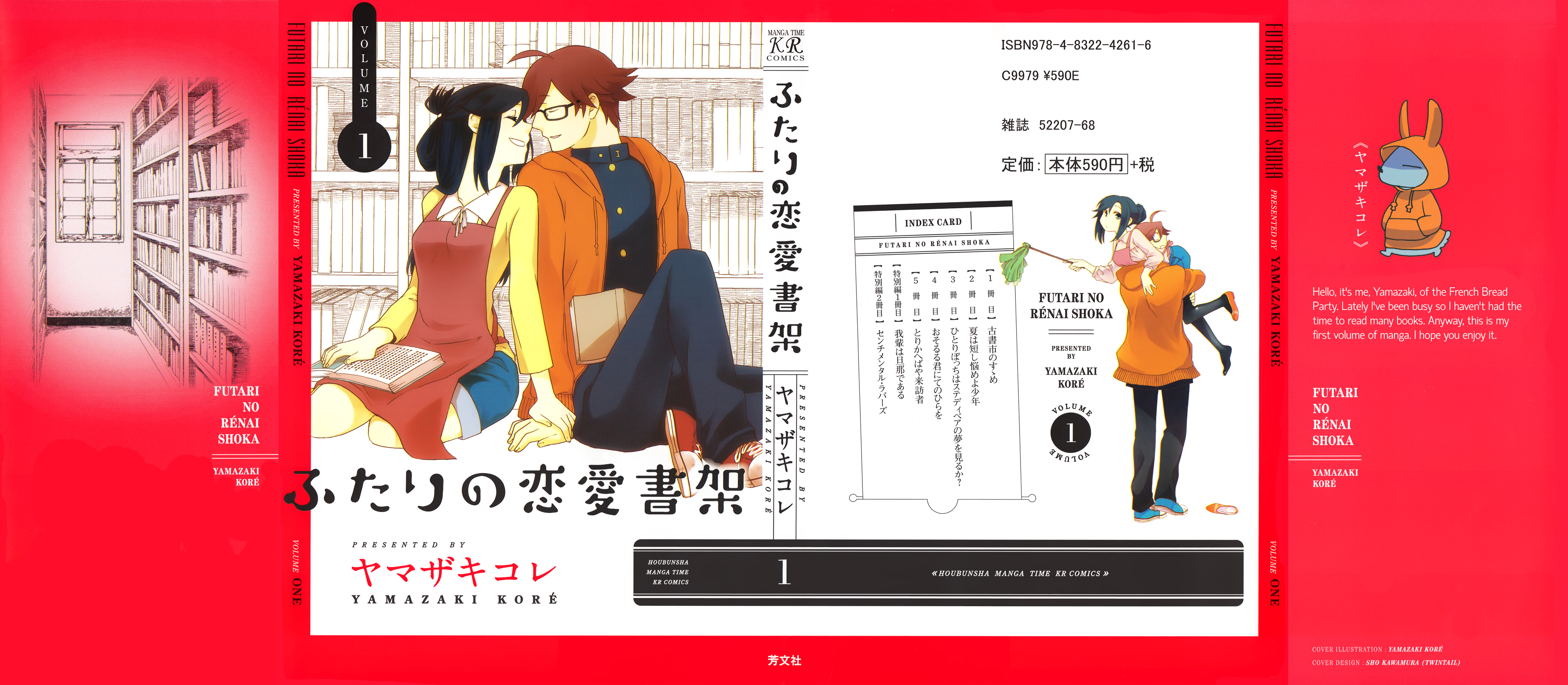 Futari no Renai Shoka 第1页