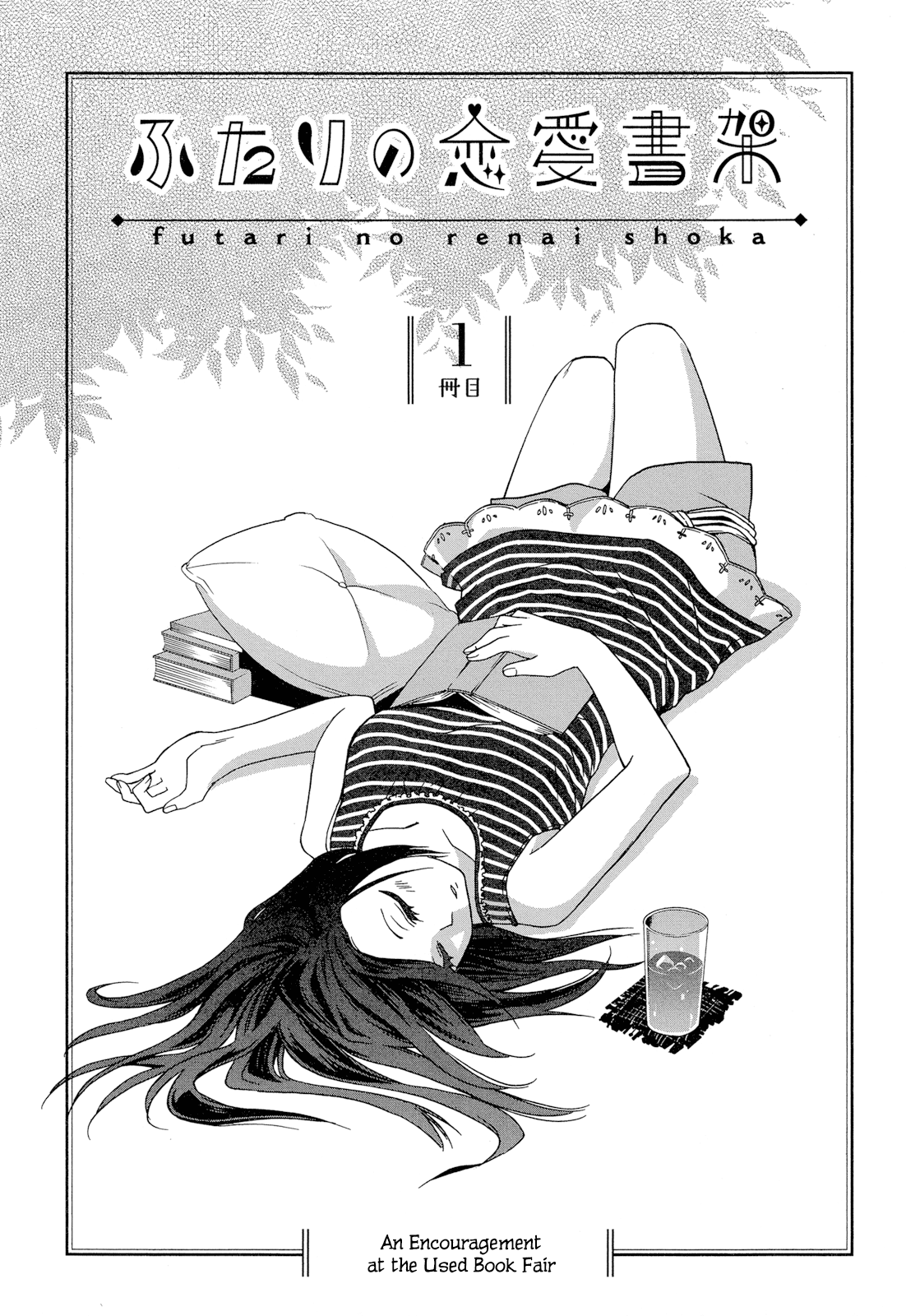 Futari no Renai Shoka 第5页