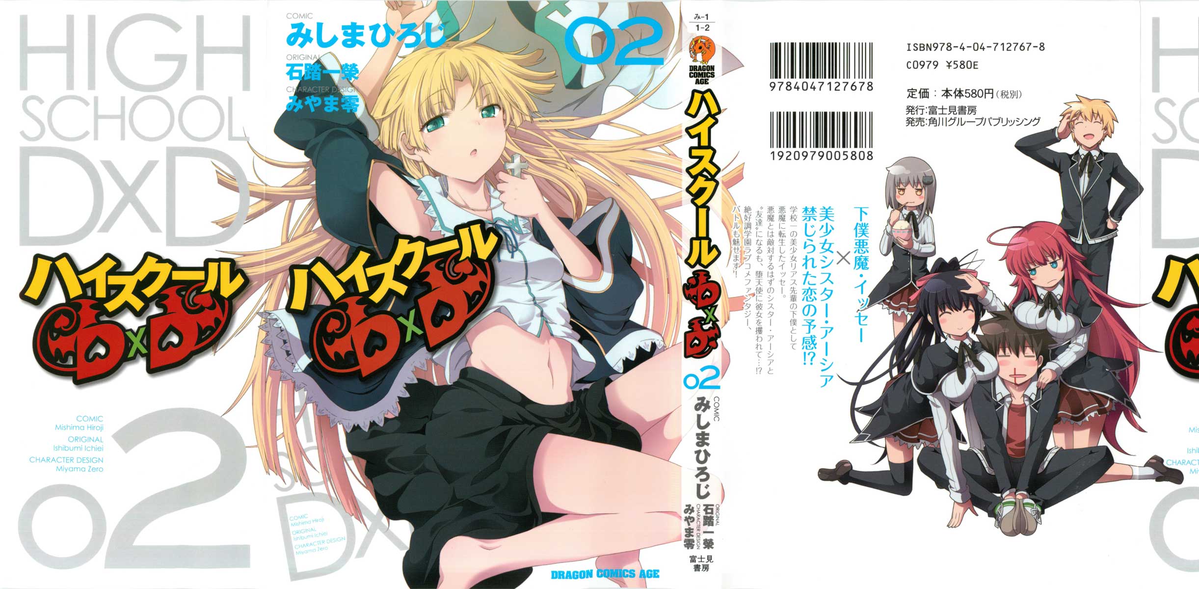 High School DxD Vol. 2 Ch. 5 第1页