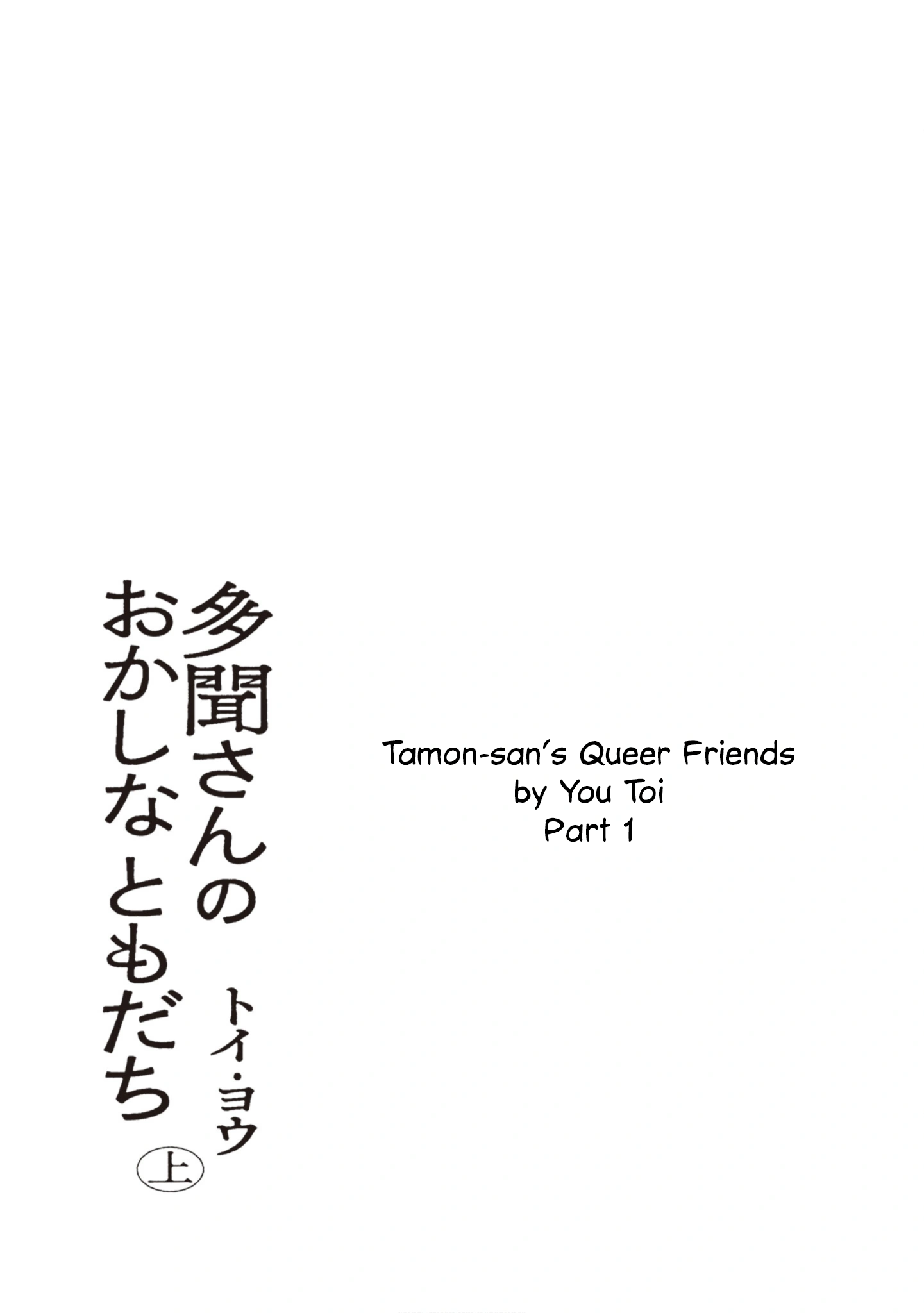 Tamon-san no Okashi-na Tomodachi 第7页