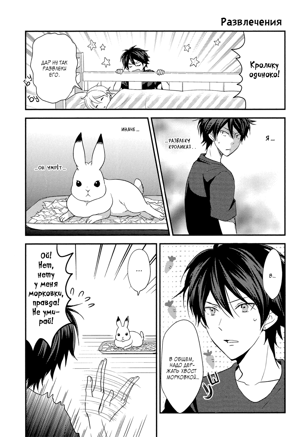 Seishun wa Juujuu da Одинокий кролик 第13页