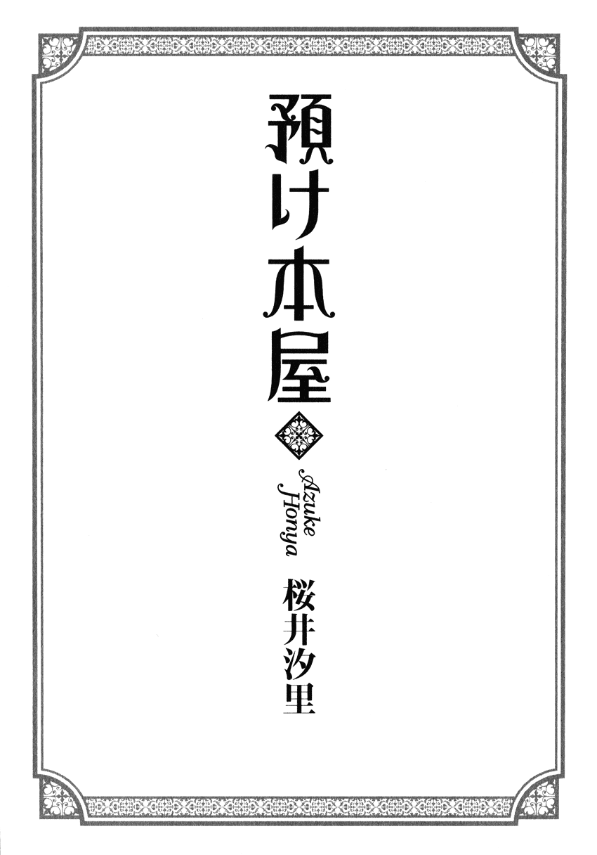 Azuke Honya 第8页
