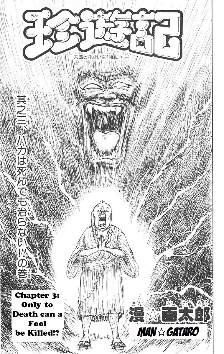 Chinyuuki Only to Death can a Fool be Killed!? 第1页