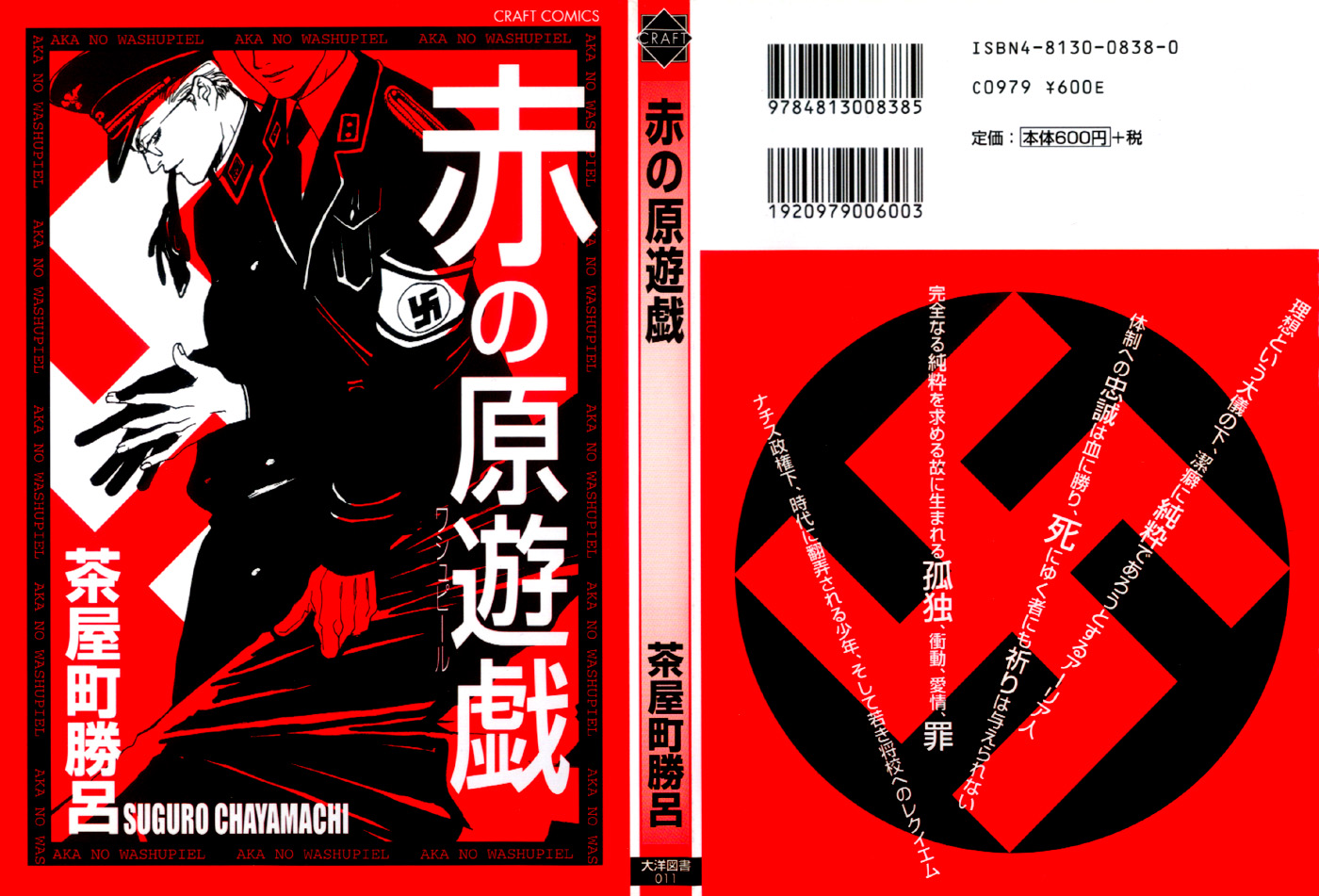 Aka no Washupiel 第6页