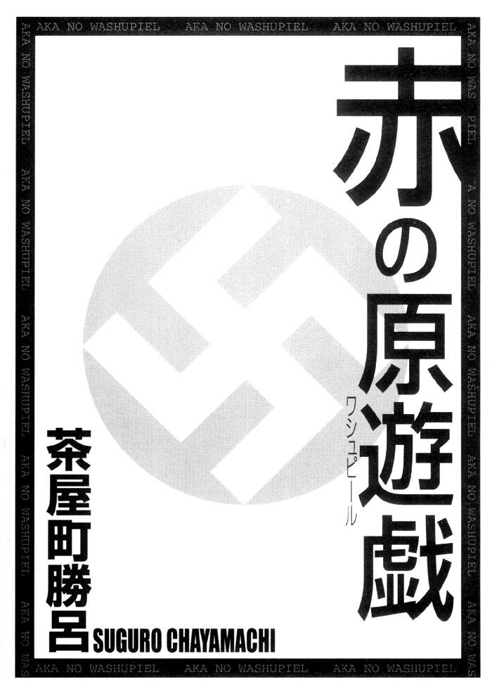 Aka no Washupiel 第8页