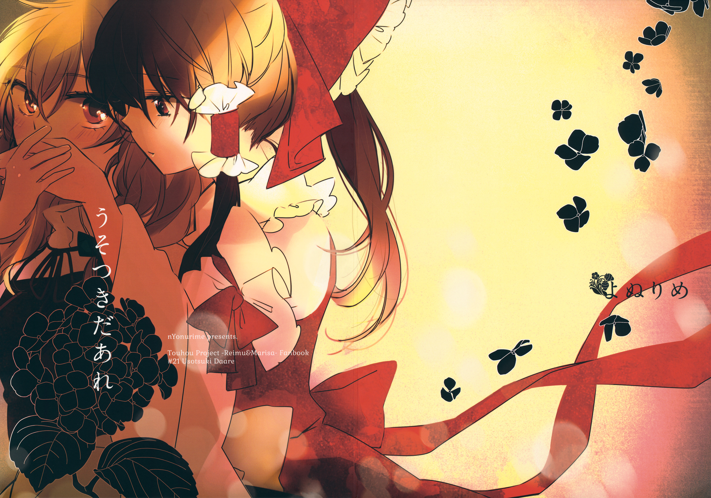 Touhou - Usotsuki Daare (Doujinshi) 第1页