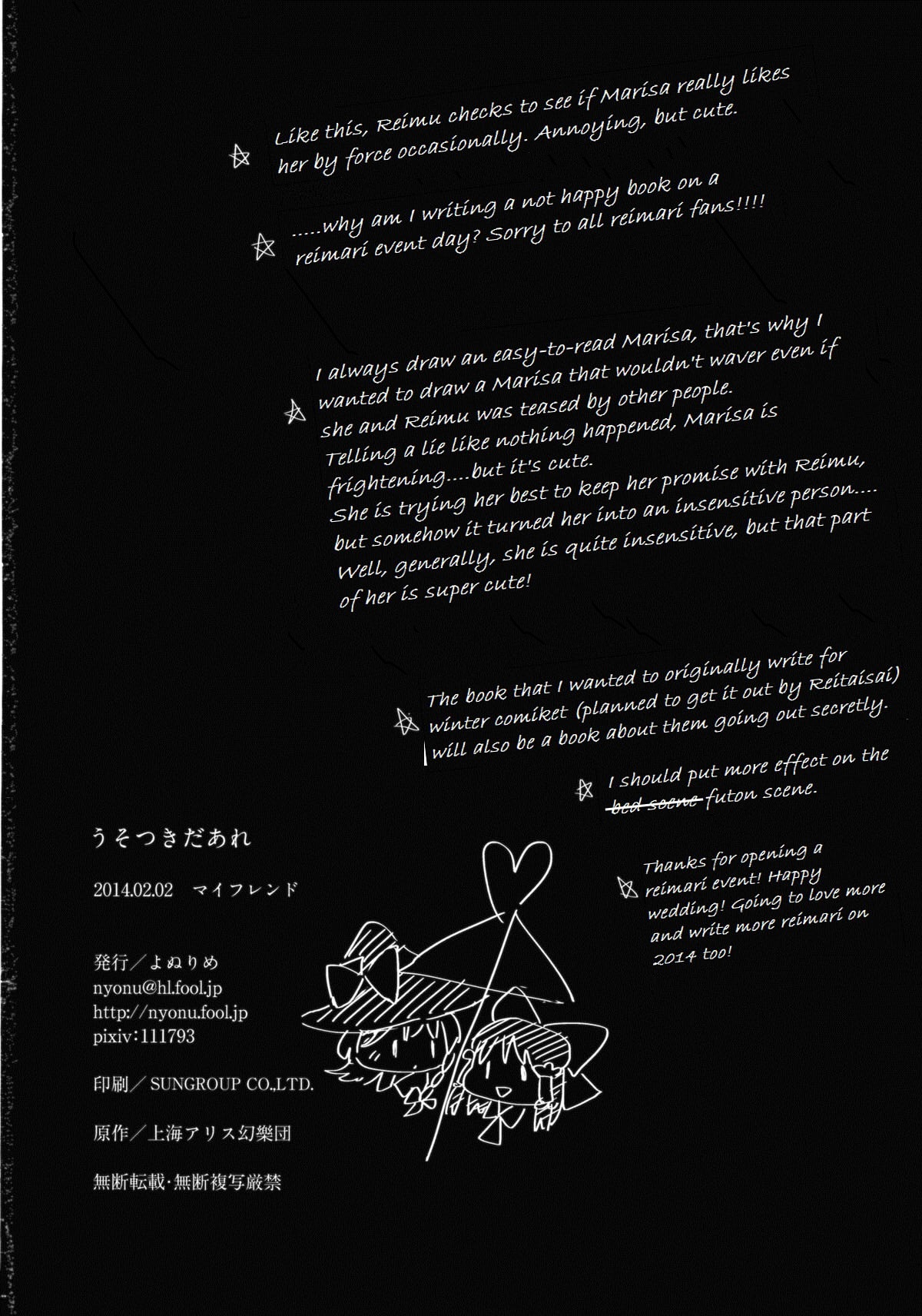 Touhou - Usotsuki Daare (Doujinshi) Oneshot 第16页