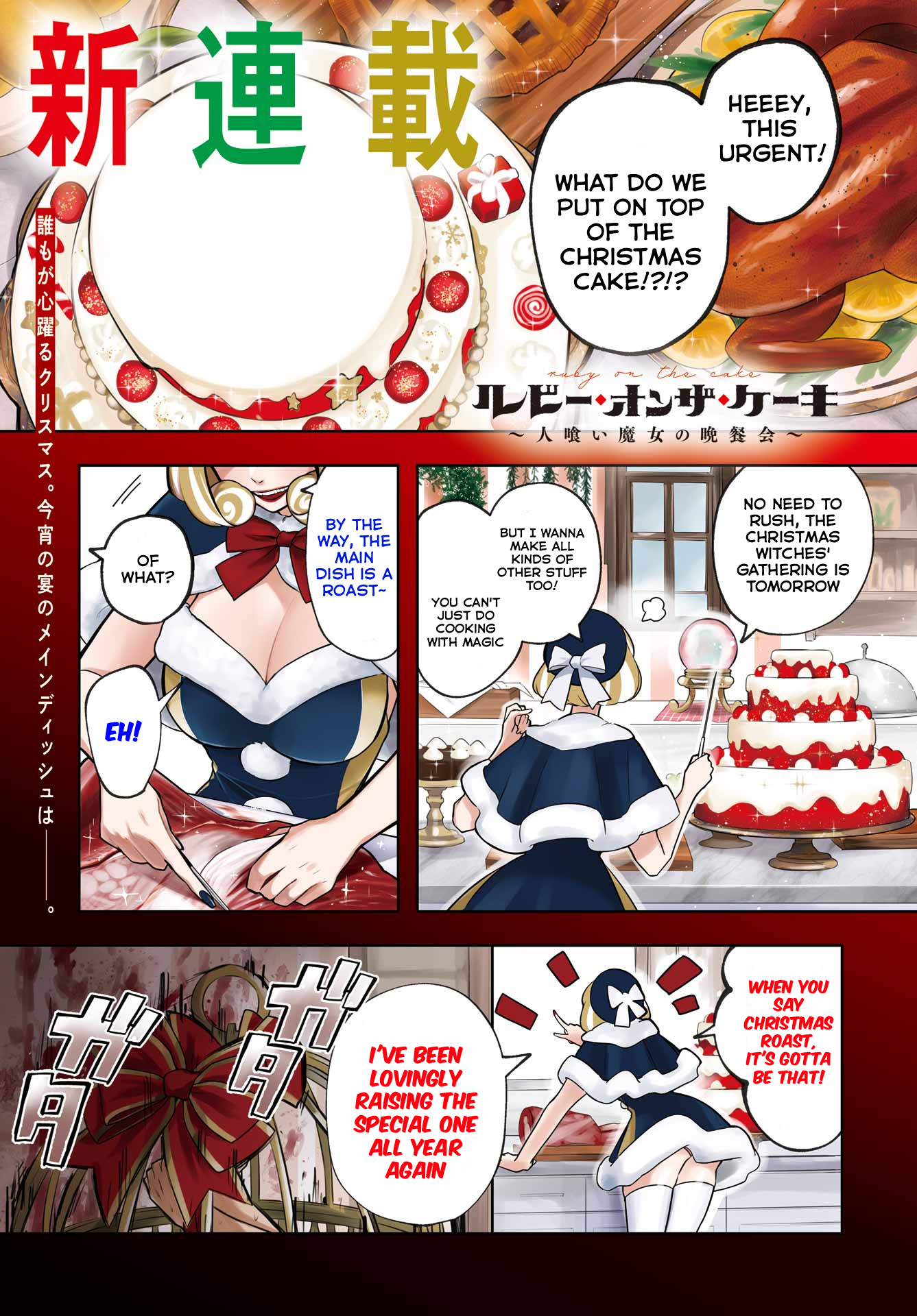 Ruby on the Cake: Hitokui Majo no Bansankai 第1页
