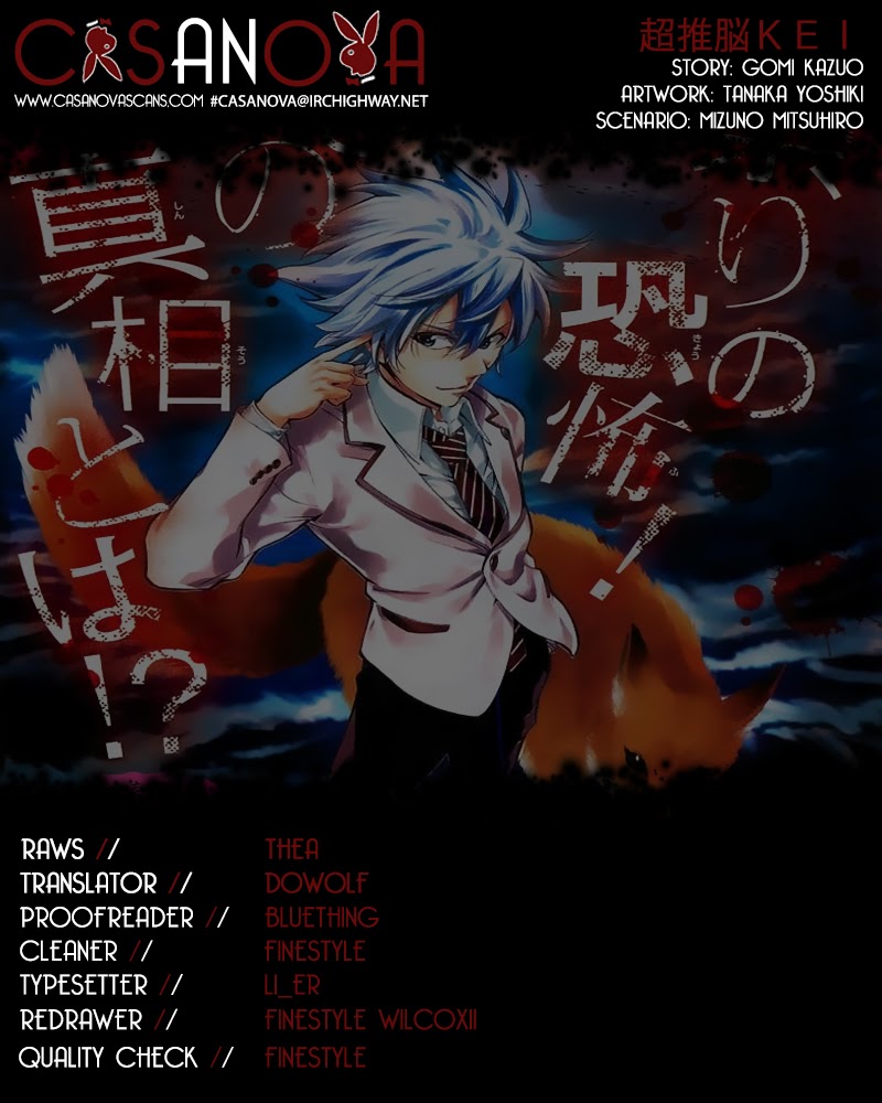 Ultra Deductive Mind KEI ~The Mysterious Event Files~ The Cursed Melody, Part 3 第1页