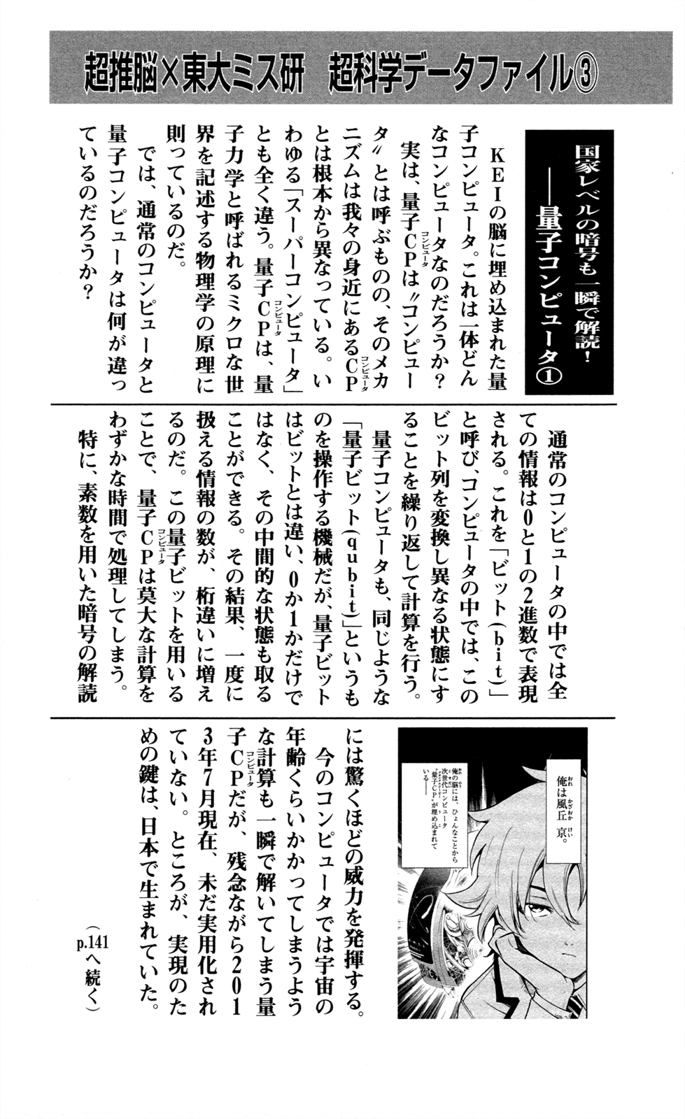 Ultra Deductive Mind KEI ~The Mysterious Event Files~ The Cursed Melody, Part 3 第31页