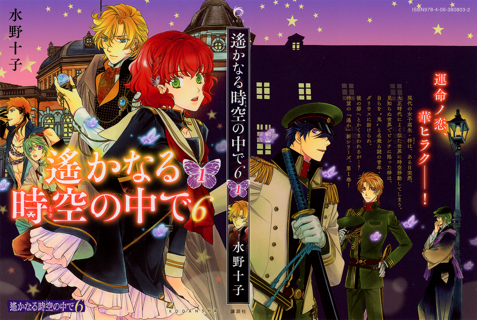 Harukanaru Toki no Naka de 6 第1页