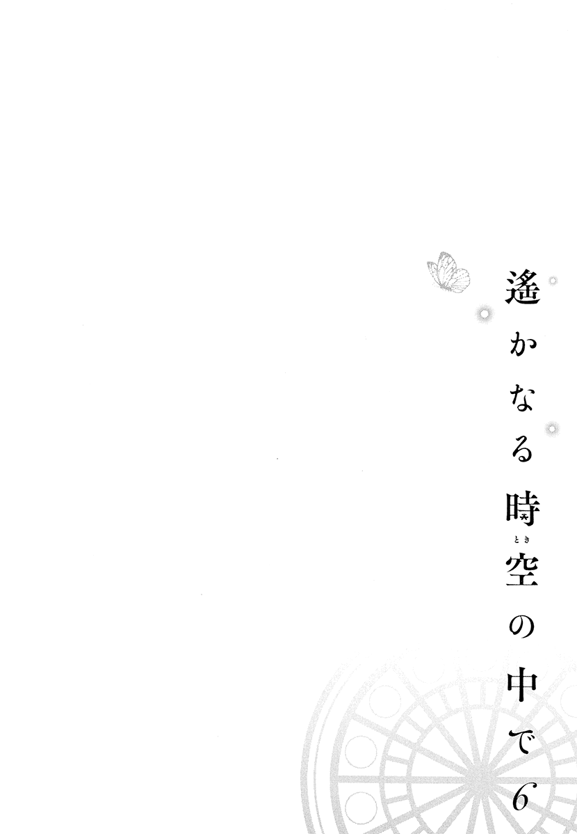 Harukanaru Toki no Naka de 6 Vol. 1 Ch. 1 第9页