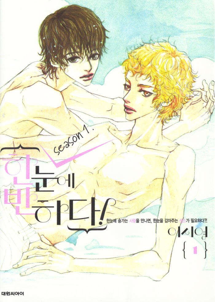Hannune Banhada! Season 1 第1页