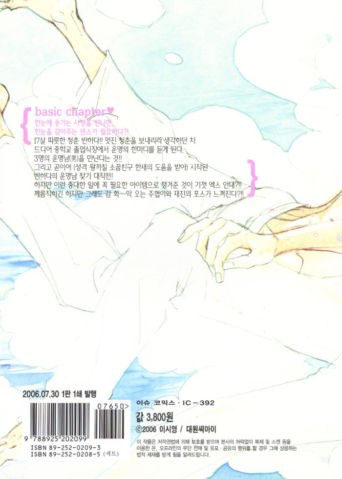 Hannune Banhada! Season 1 第2页