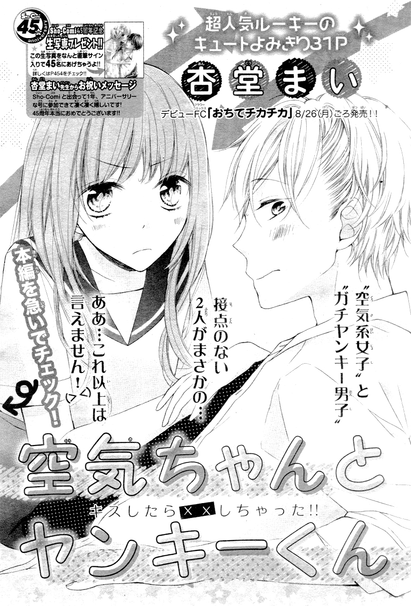 Naisho ja Tarinai yo Kuuki-chan to Yankee-kun 第4页