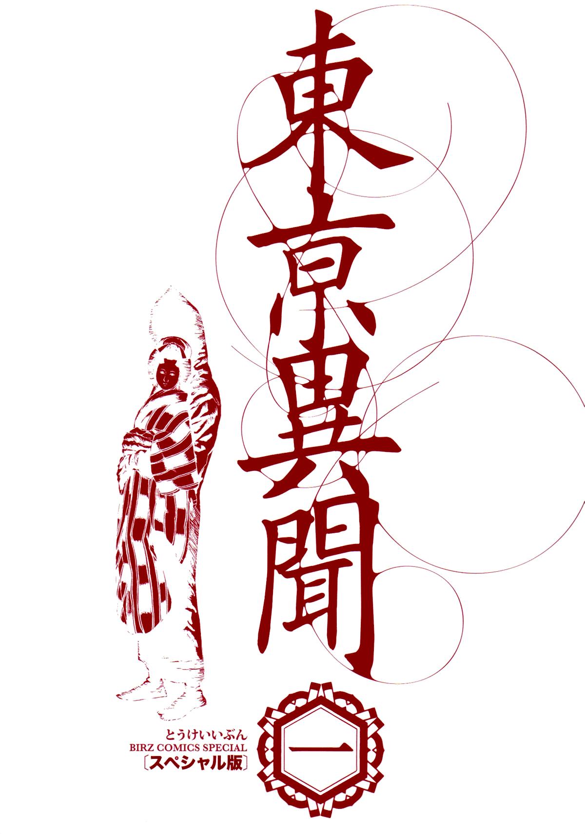 Strange Tales of Tokyo 第3页