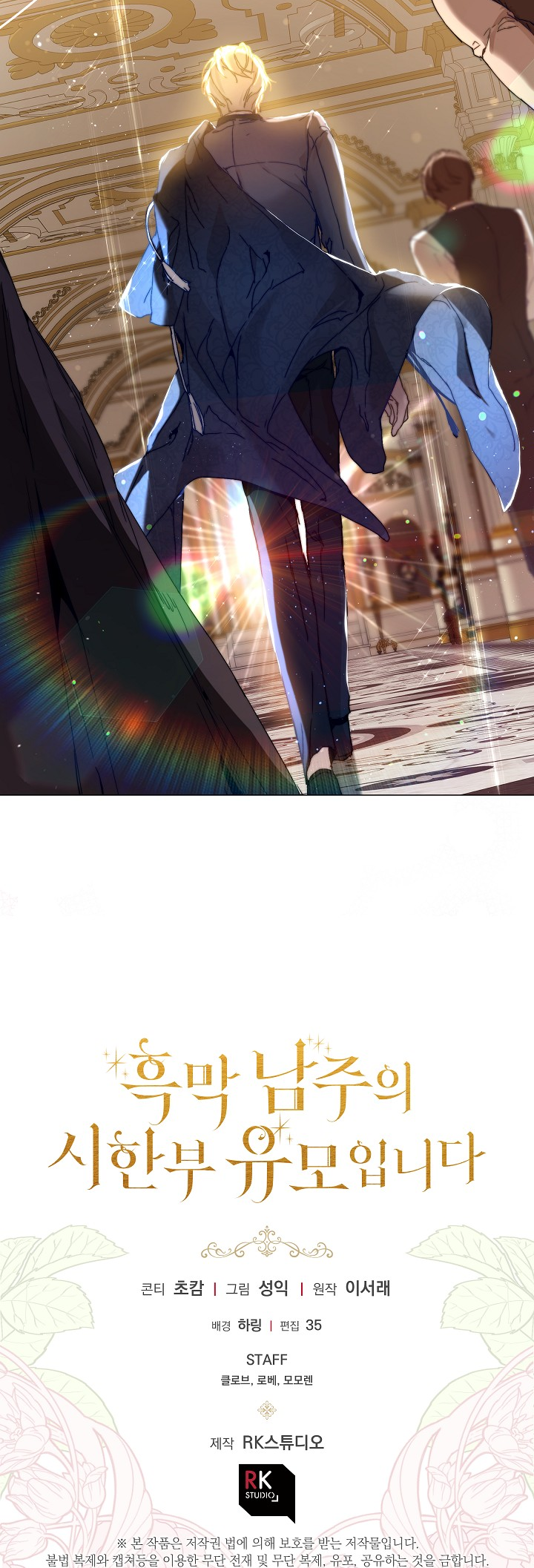The Archvillain's Dying Nanny Rozdział 3 第46页