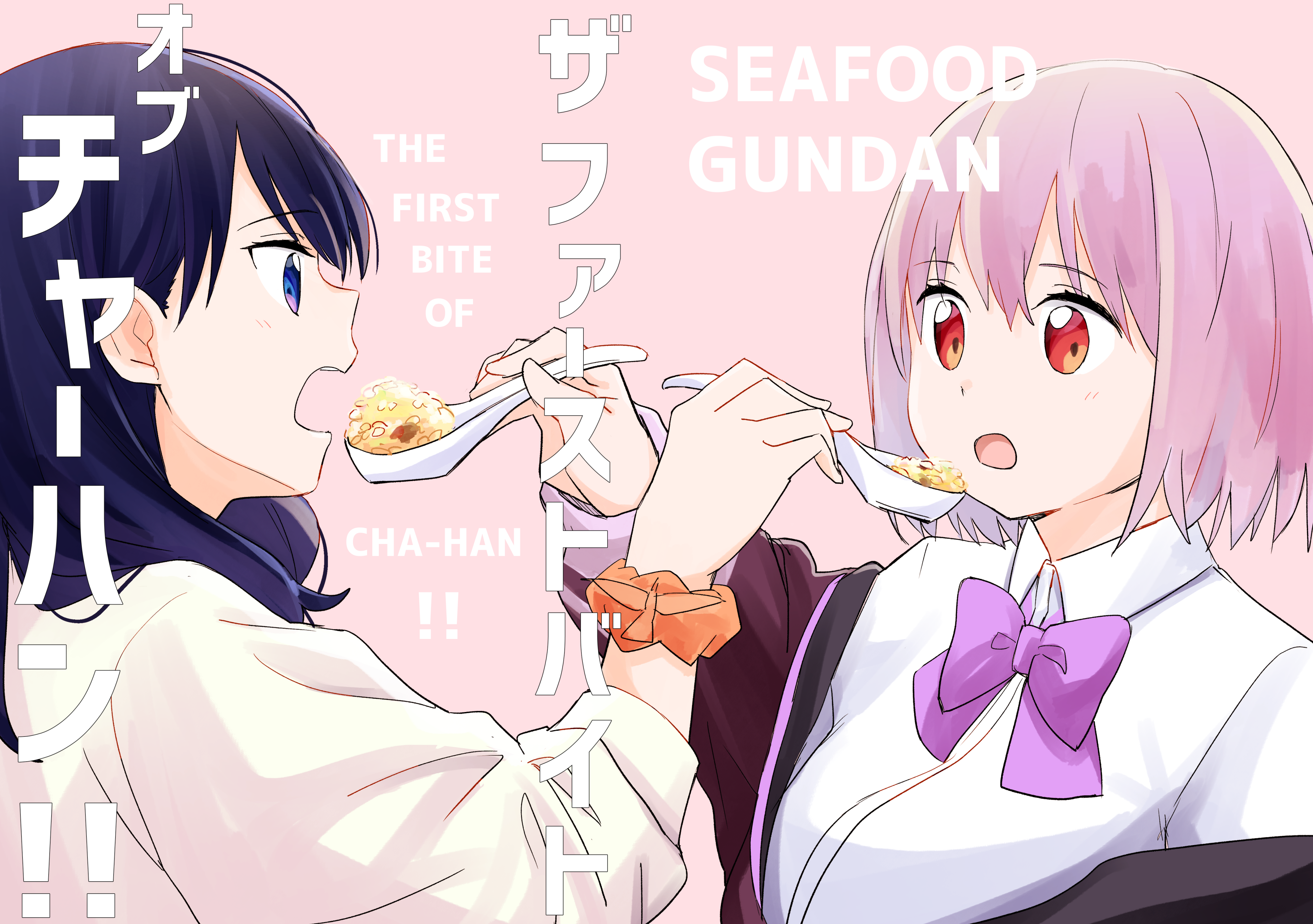 SSSS.Gridman - The First Bite of Cha-Han!! (Doujinshi) 第1页