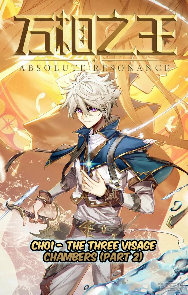 Absolute Resonance Ch. 1.2 第2页