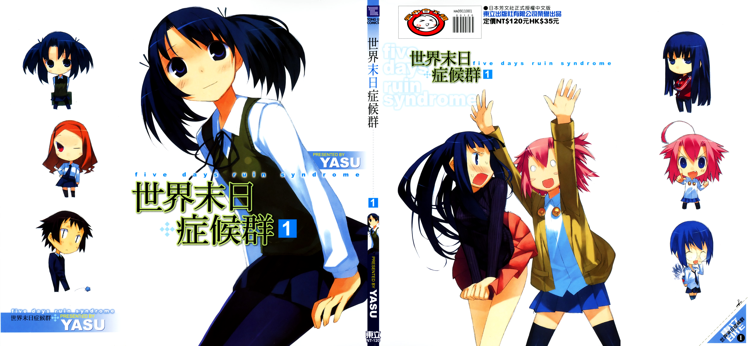 Itsukasei Metsubou Syndrome 第5页