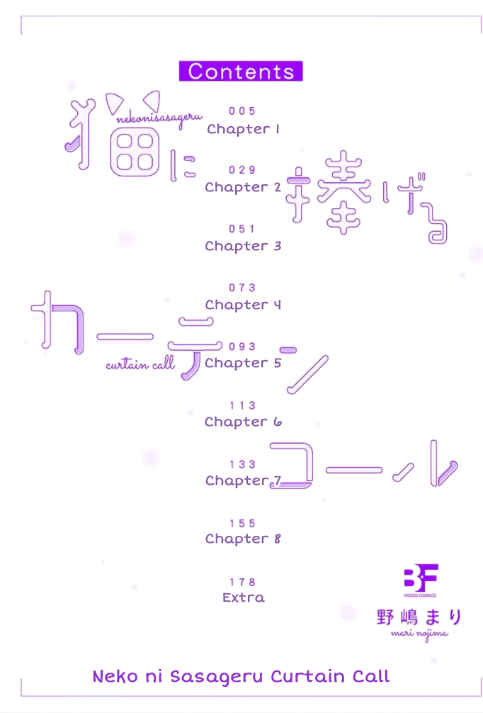 Neko ni Sasageru Curtain Call 第3页