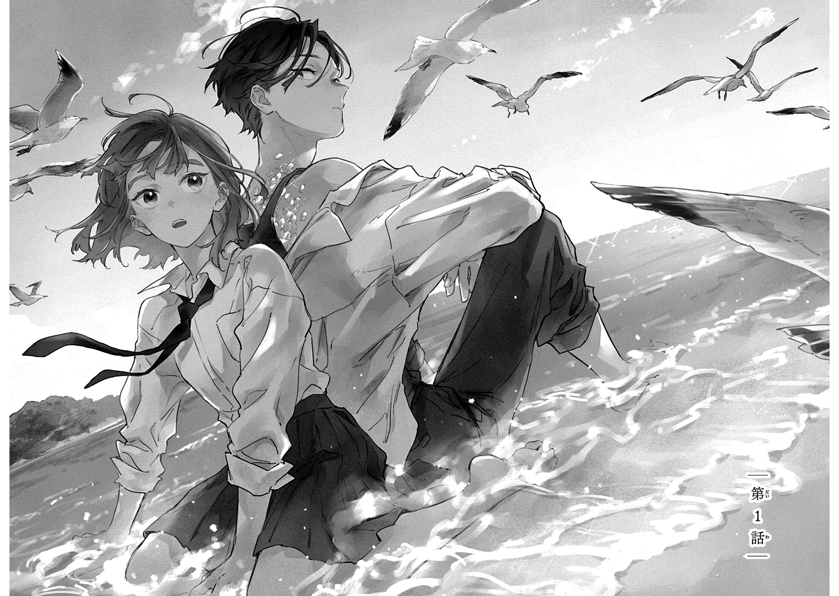 Shiokaze to Ryuu no Sumika 第6页