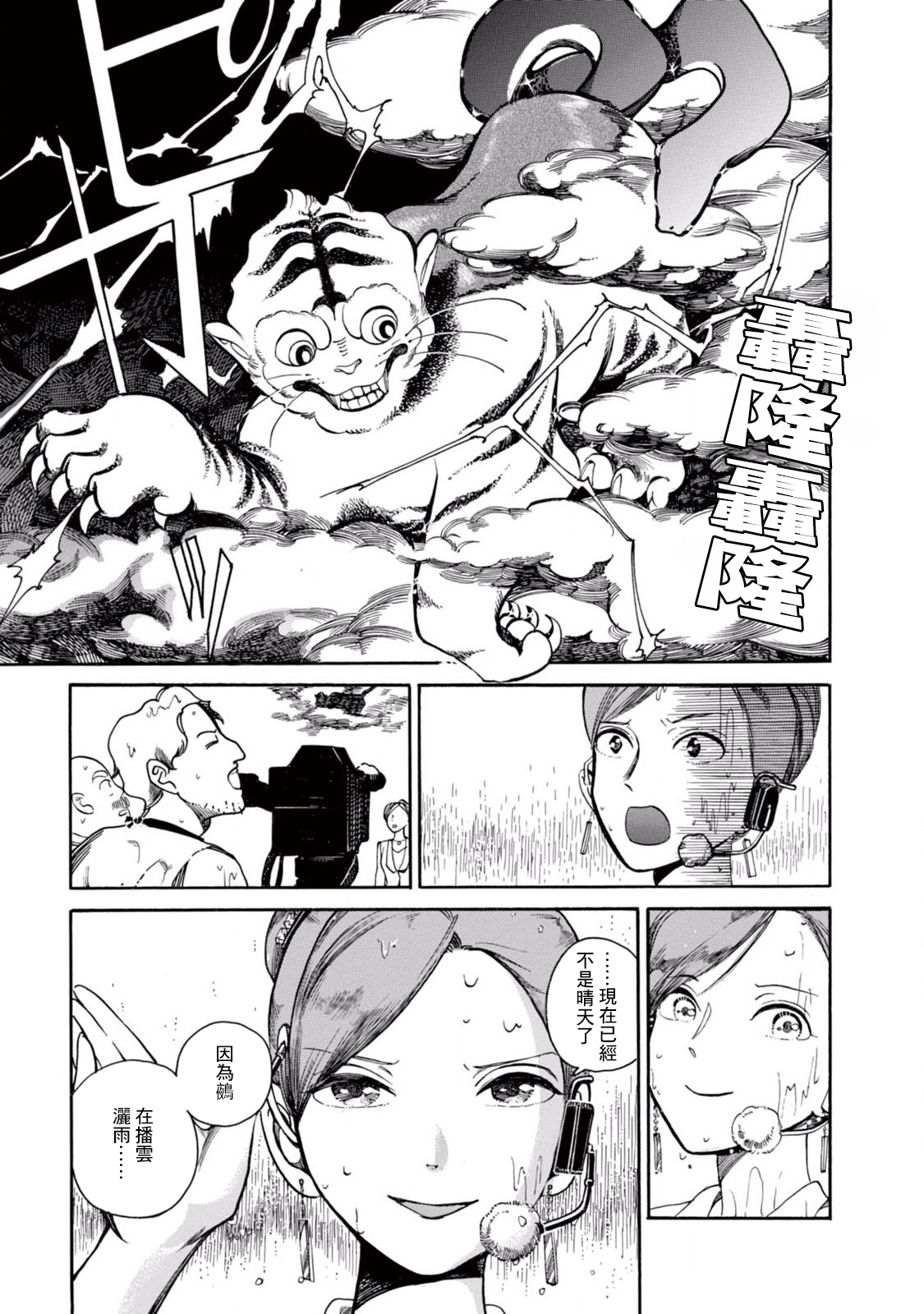 Mahiru no Hyakki Yakou 鵺的天气图 第3页