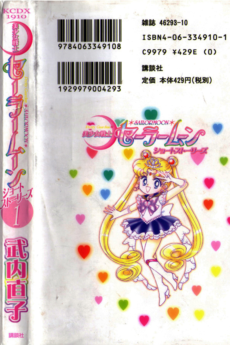 Pretty Guardian Sailor Moon Short Stories 第2页