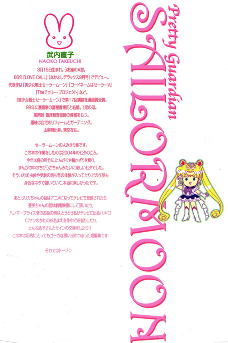Pretty Guardian Sailor Moon Short Stories 第3页