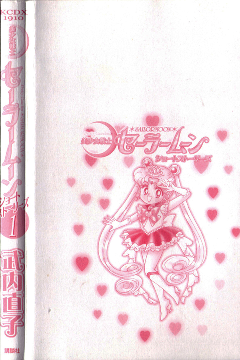 Pretty Guardian Sailor Moon Short Stories 第5页