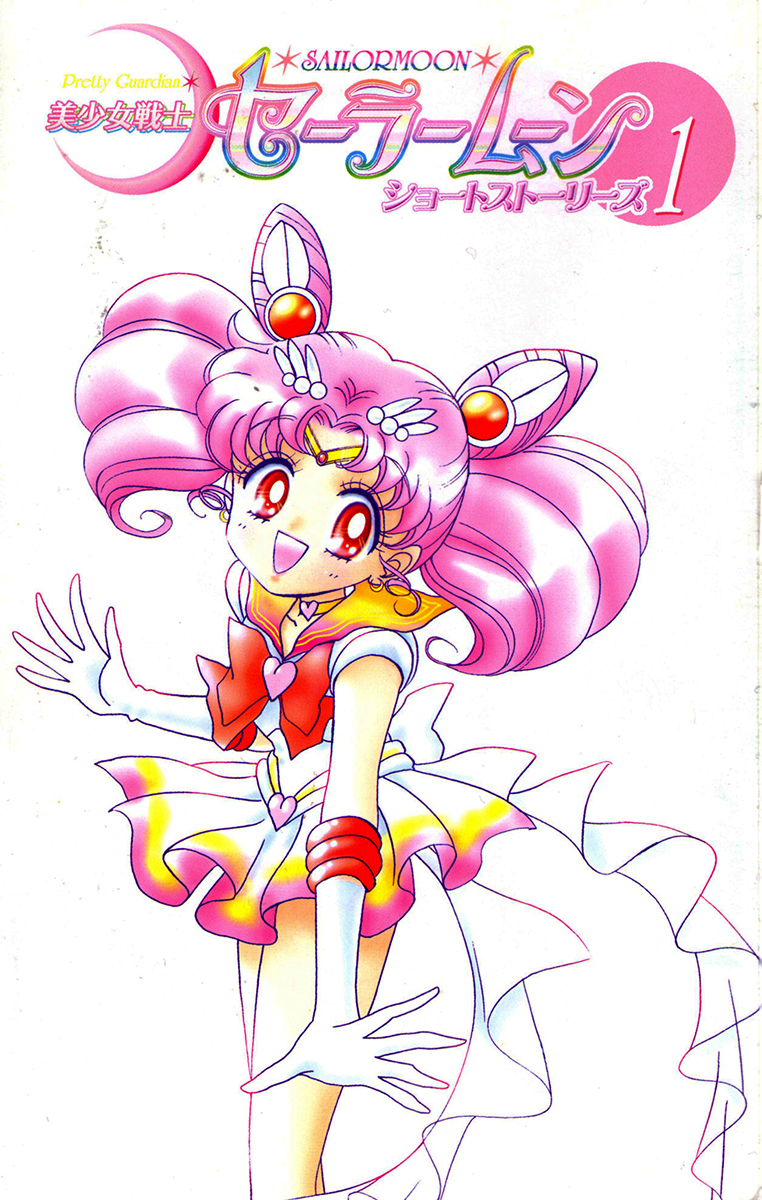 Pretty Guardian Sailor Moon Short Stories 第6页