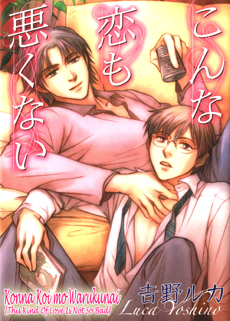 Konna Koi mo Warukunai 第1页