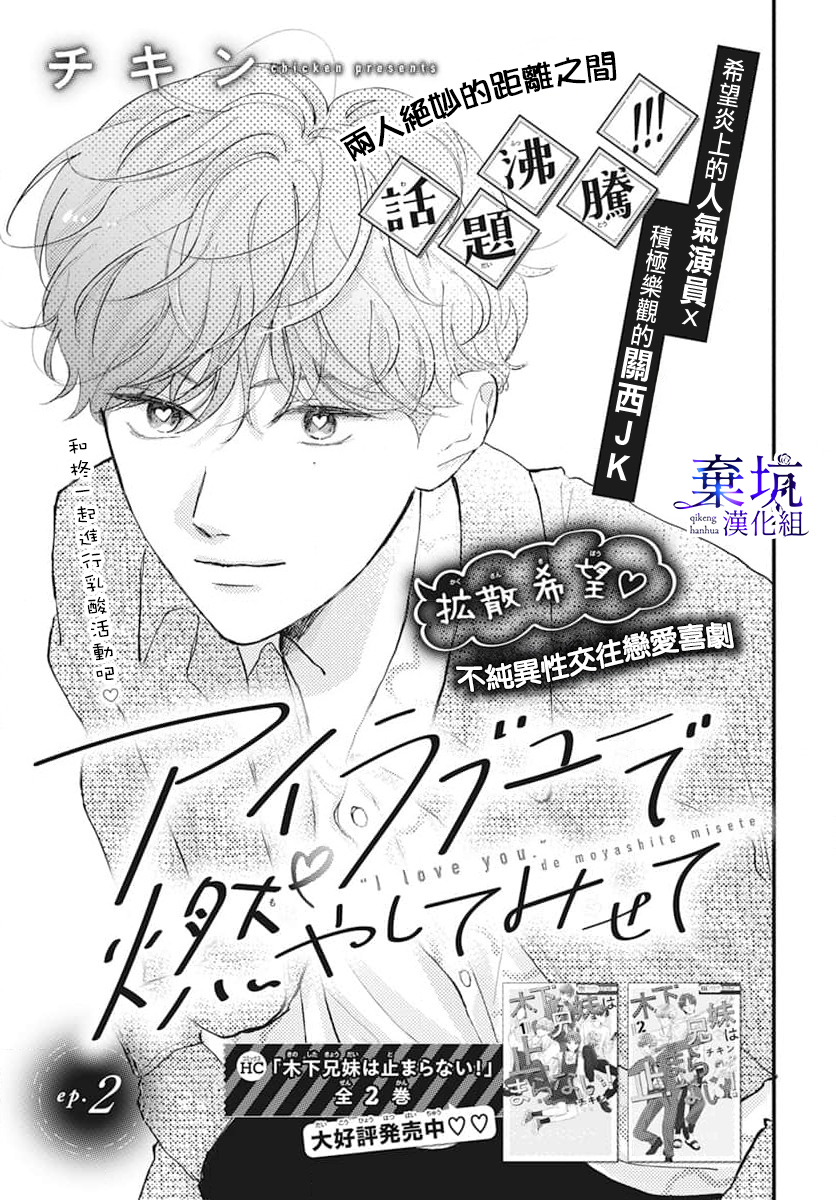 I Love You de Moyashite Misete Vol. 1 Ch. 2 第1页