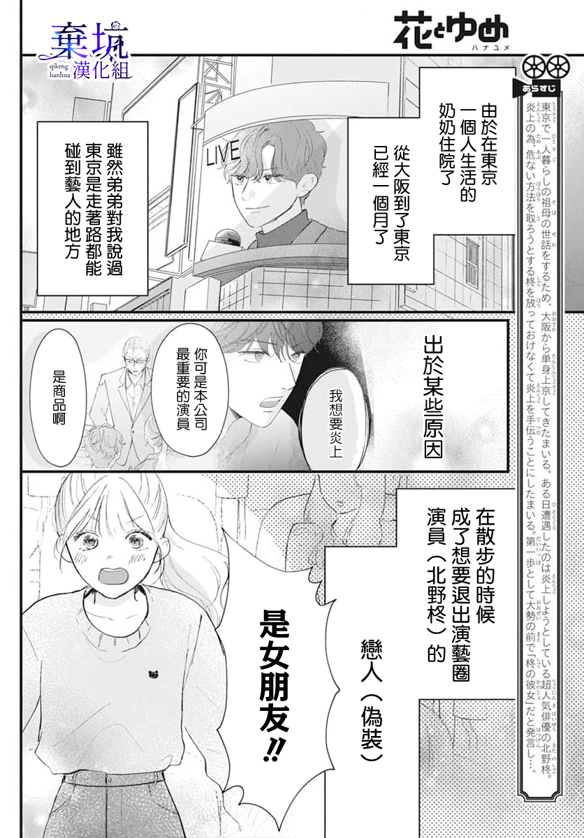 I Love You de Moyashite Misete Vol. 1 Ch. 2 第2页