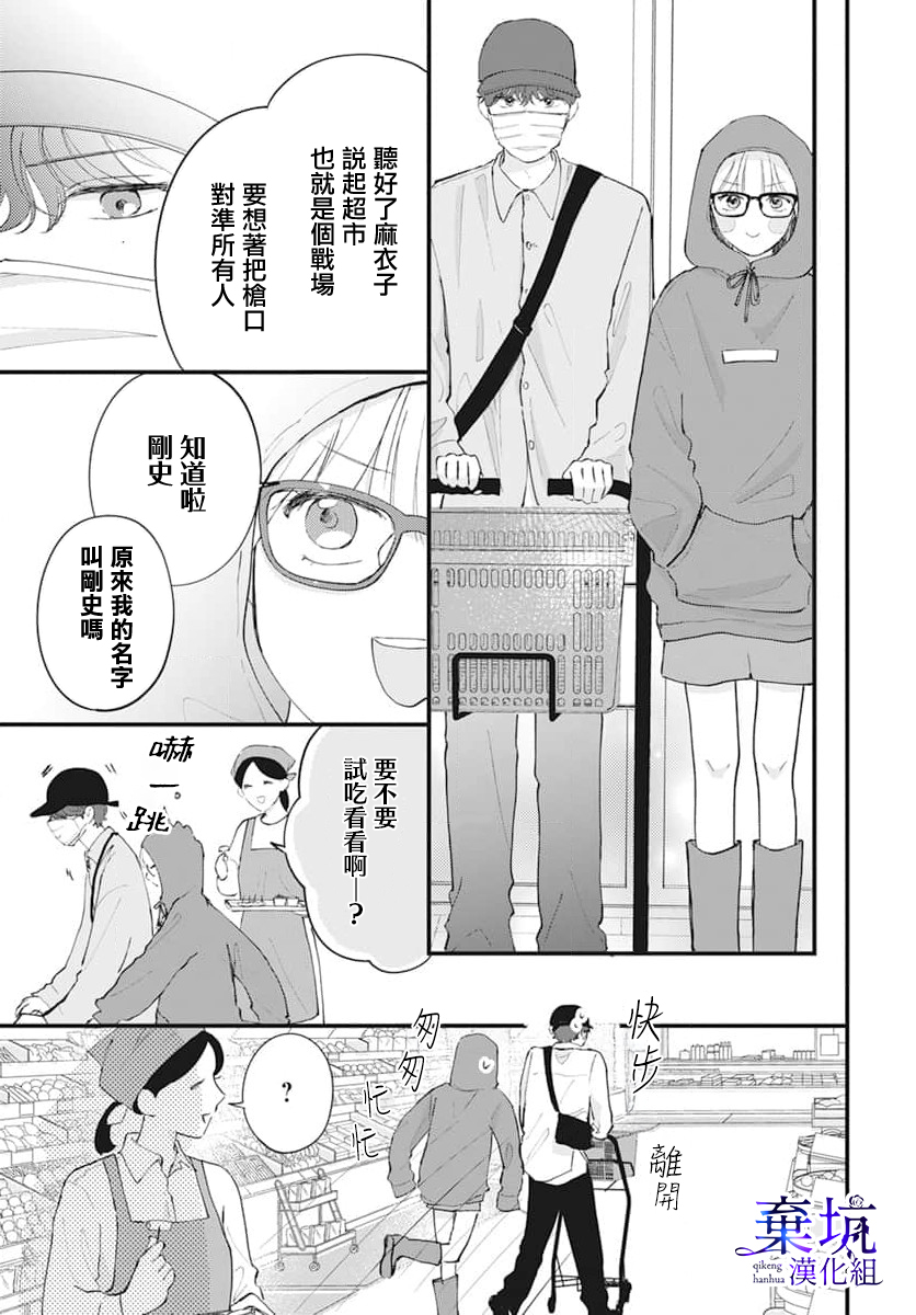 I Love You de Moyashite Misete Vol. 1 Ch. 2 第11页