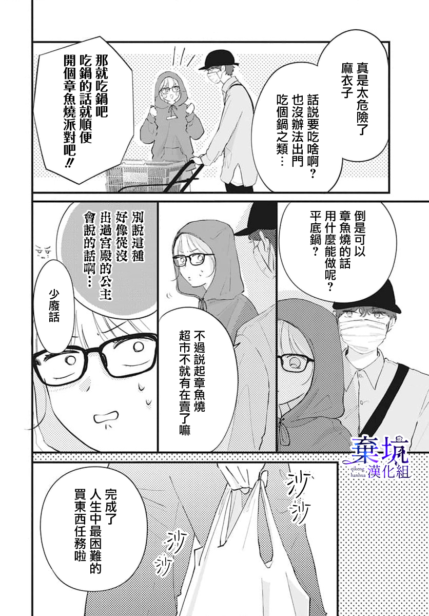 I Love You de Moyashite Misete Vol. 1 Ch. 2 第12页
