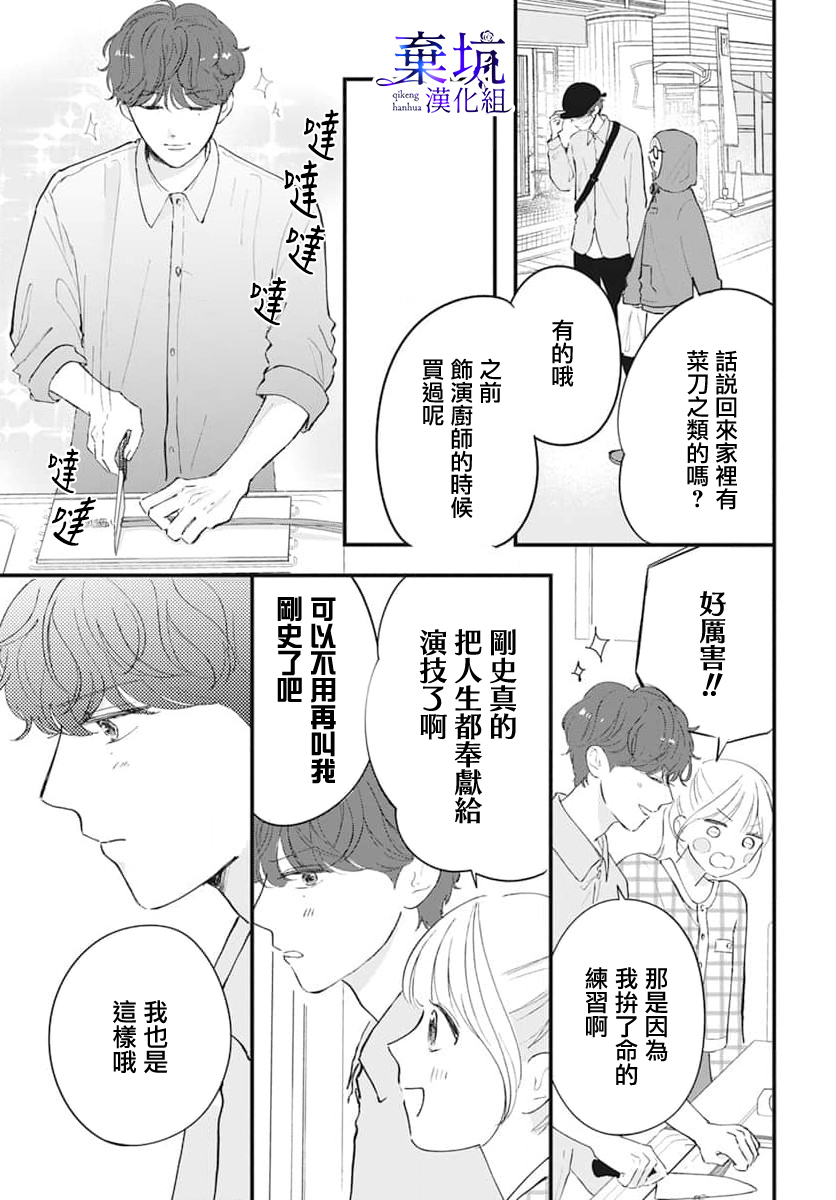 I Love You de Moyashite Misete Vol. 1 Ch. 2 第13页