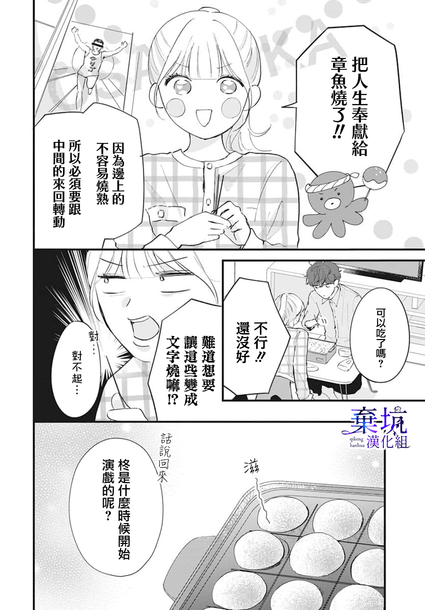 I Love You de Moyashite Misete Vol. 1 Ch. 2 第14页