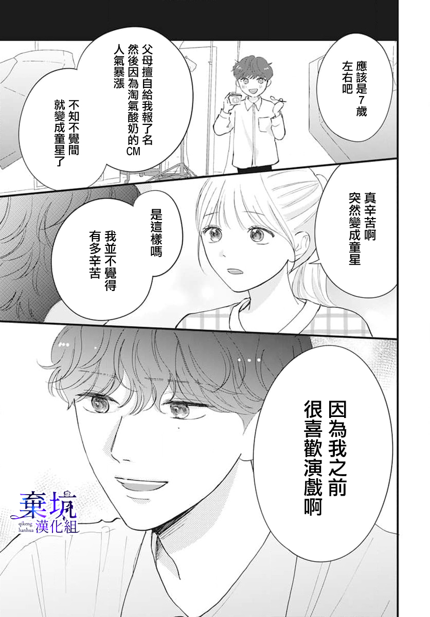 I Love You de Moyashite Misete Vol. 1 Ch. 2 第15页