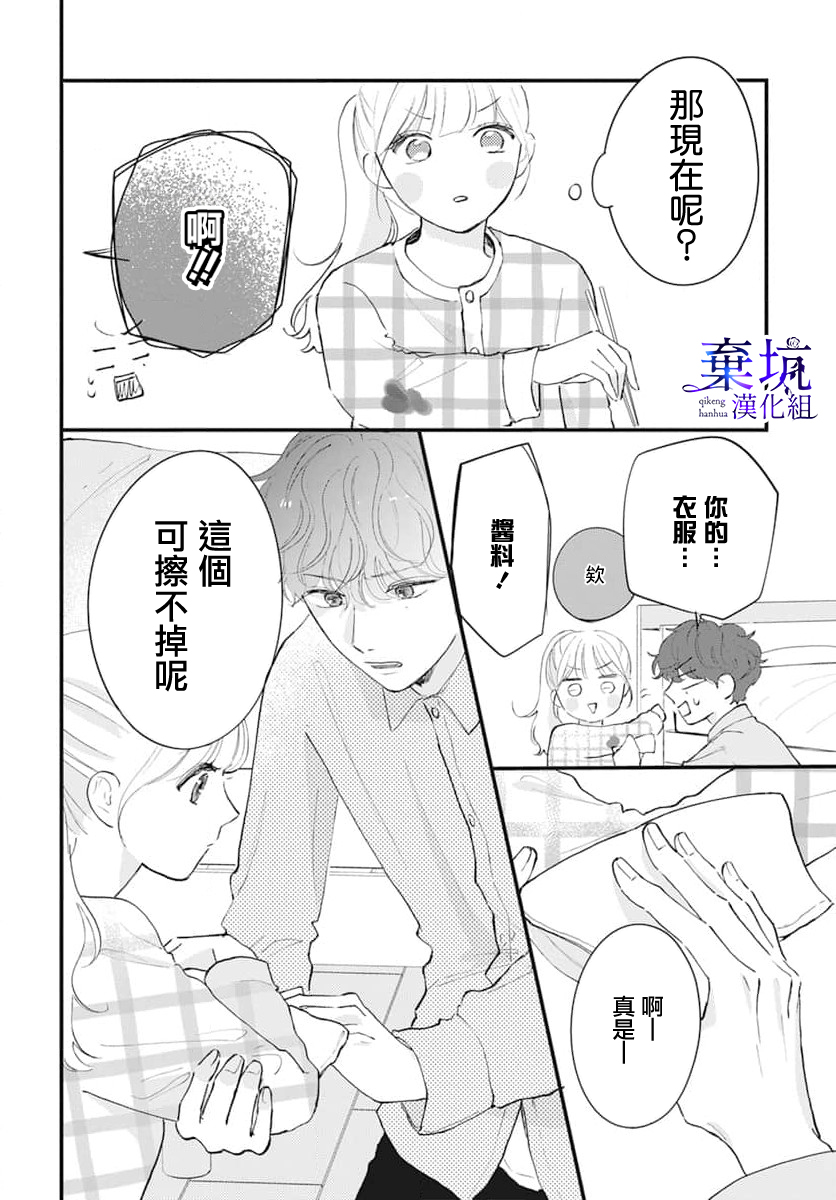I Love You de Moyashite Misete Vol. 1 Ch. 2 第16页