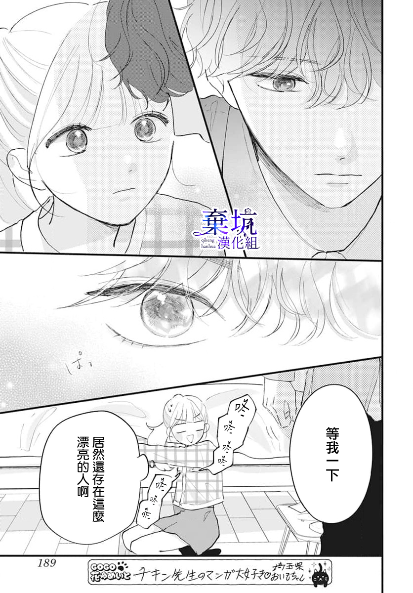 I Love You de Moyashite Misete Vol. 1 Ch. 2 第17页