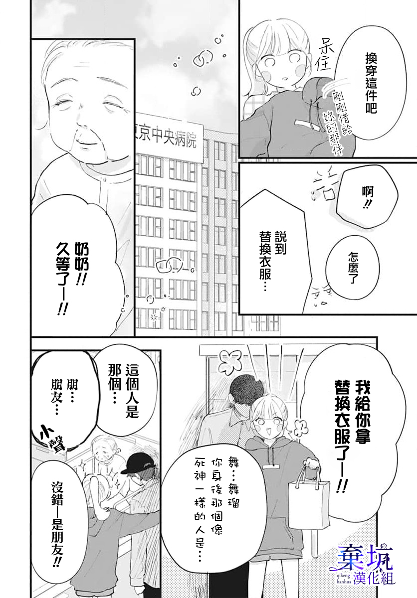 I Love You de Moyashite Misete Vol. 1 Ch. 2 第18页