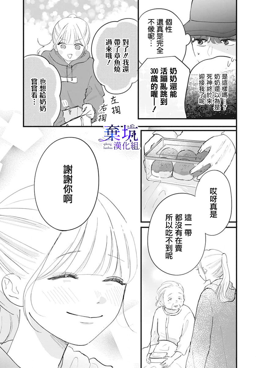 I Love You de Moyashite Misete Vol. 1 Ch. 2 第19页
